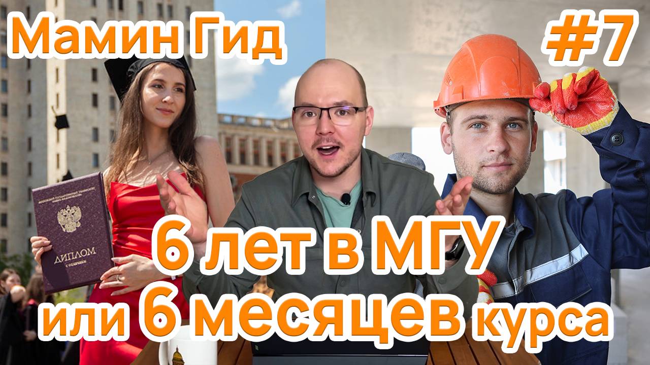 #7 Нужно ли Высшее Образование в 2025 году? Куда Идти После Школы? Работать ли, Будучи Студентом?