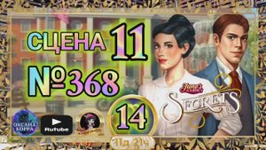 СЕКРЕТЫ 14(повтор).Сцена 11(368) June's journey.