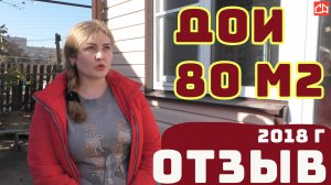 Финский дом в Астрахани 80 м2 каркасный цена проект Реальный отзыв