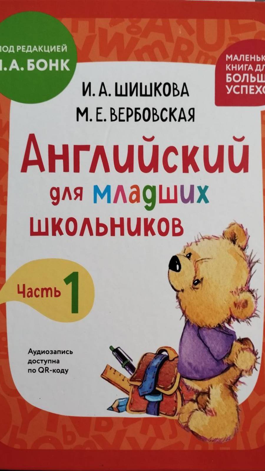 СТРАНИЦА 93 УПР. 6 И А. ШИШКОВА, М Е. ВЕРБОВСКАЯ АНГЛИЙСКИЙ ЯЗЫК ДЛЯ МЛАДШИХ ШКОЛЬНИКОВ, ЧАСТЬ 1