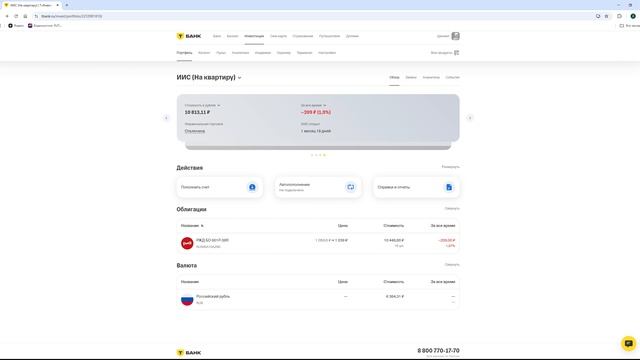 Покупаю облигации в (тинькофф инвестиции) 2025 - 3 серия