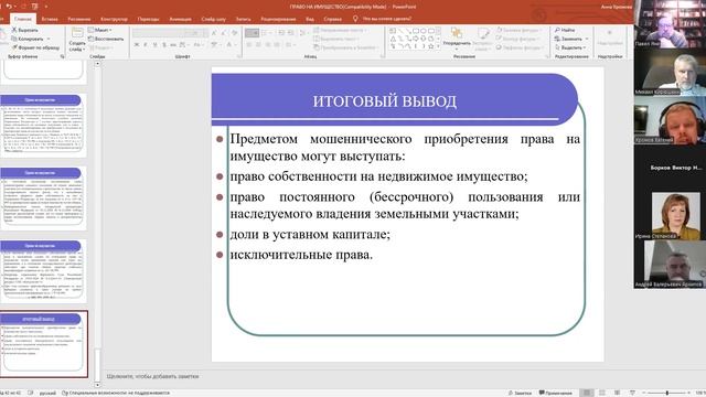 Право на чужое имущество как предмет мошенничества