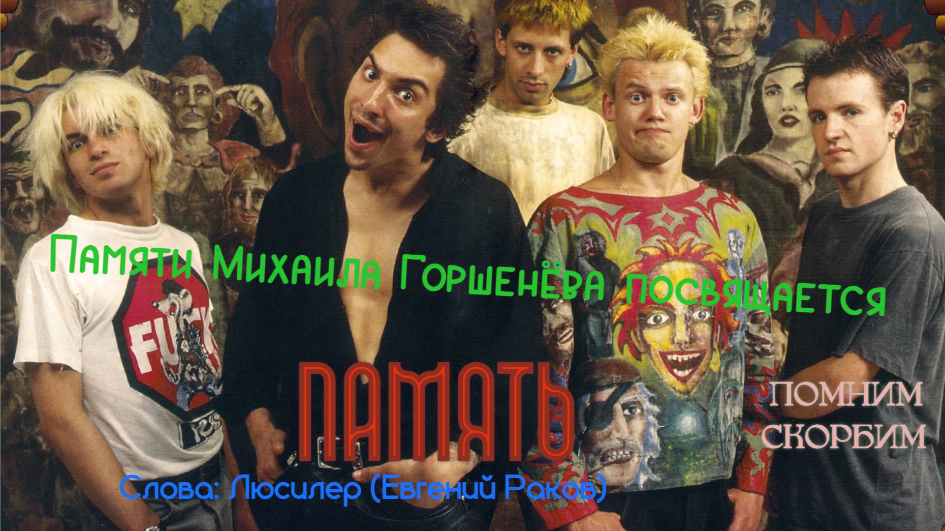 Память