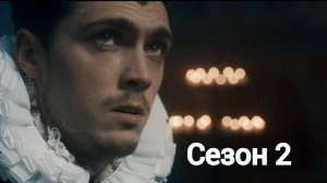 Сериал Королева змей / The Serpent Queen Сезон 2 серия 5