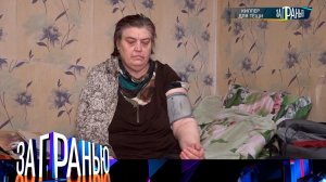 «За гранью»: «Киллер для тещи» | Выпуск от 8 апреля 2025 года