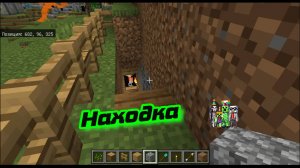 Ого какая находка в майнкрафте