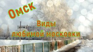 Виды московки