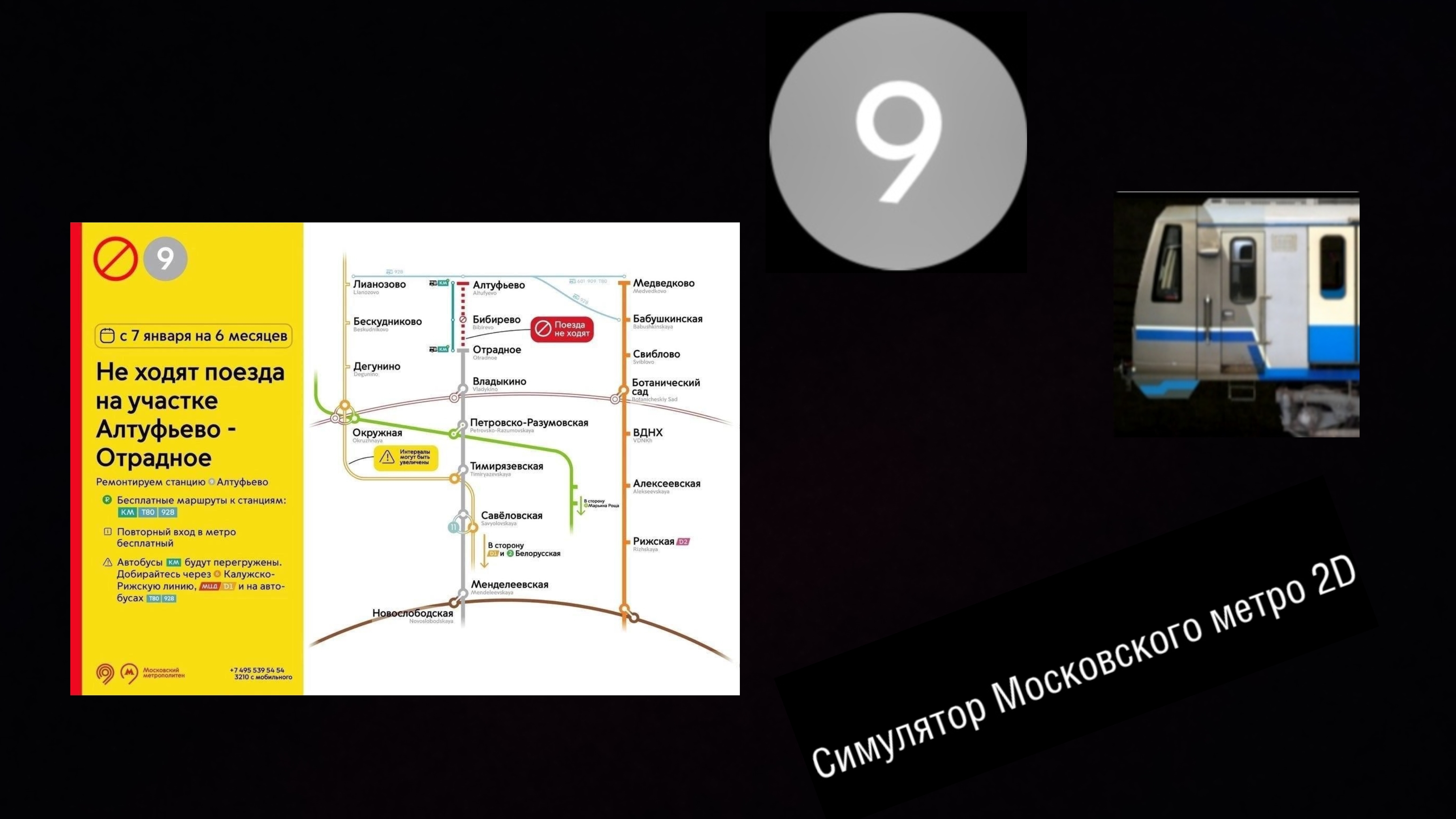 Бульвар Дмитрия Донского-Отрадное 2D смотреть онлайн
