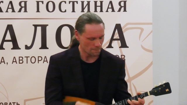 103-я Музыкально-поэтическая гостиная 11.03.2025