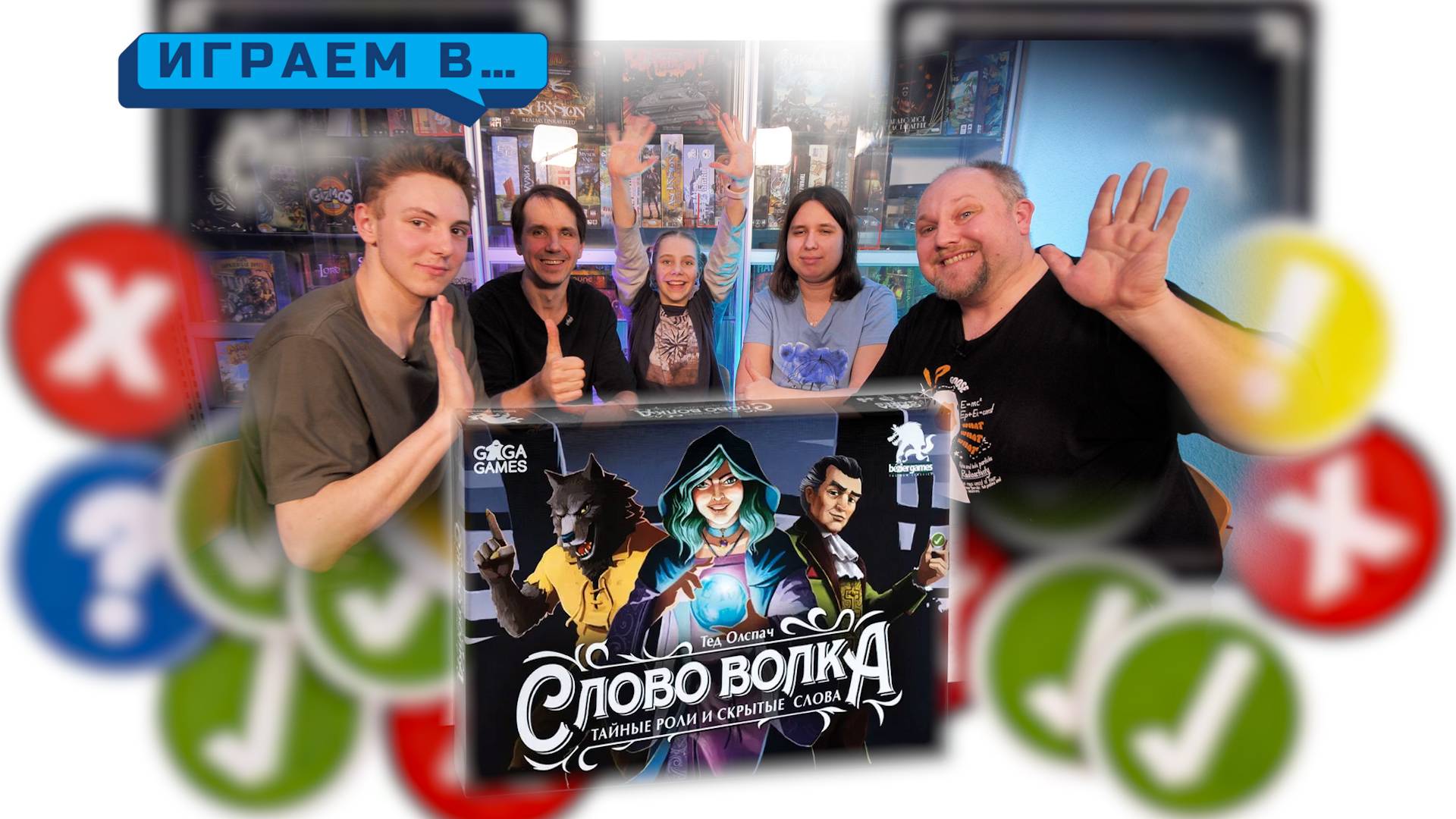 Играем в СЛОВО ВОЛКА