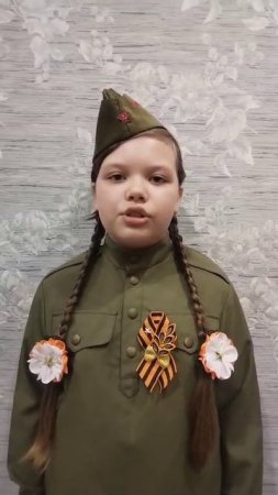Стихотворение «Спасибо героям», автор Ольга Маслова, читает Шевчук Алена