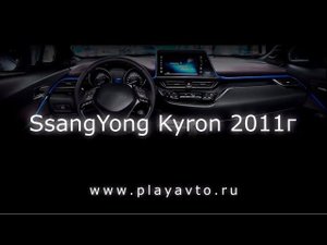 Магнитола LeTrun на SsangYong Kyron 2011 года