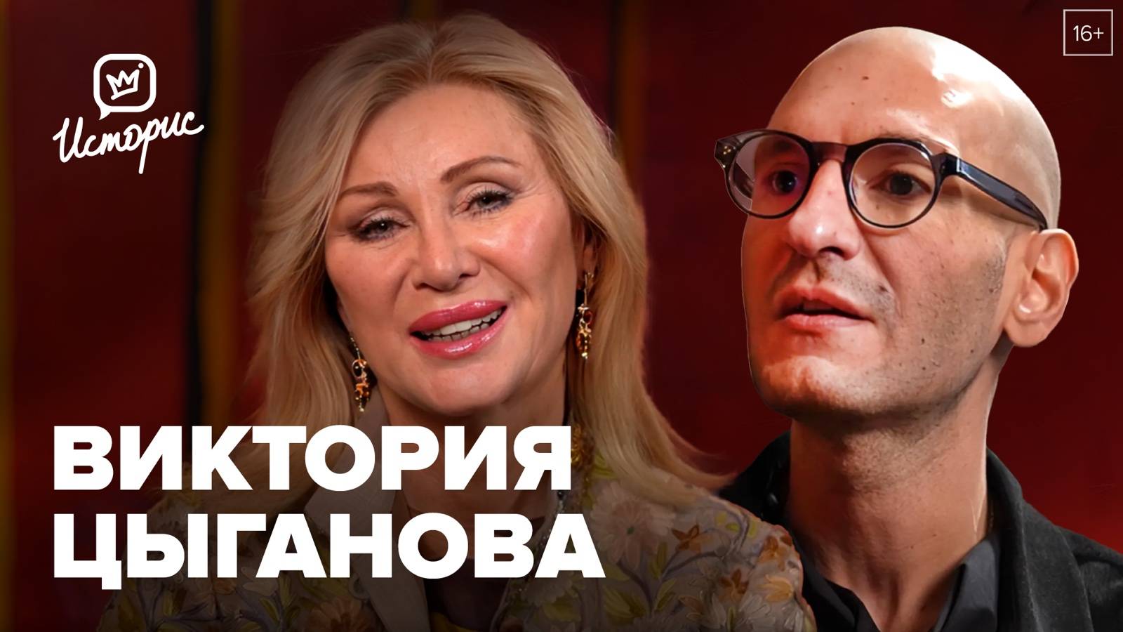 Виктория Цыганова — о возрождении русской культуры и образе современного артиста