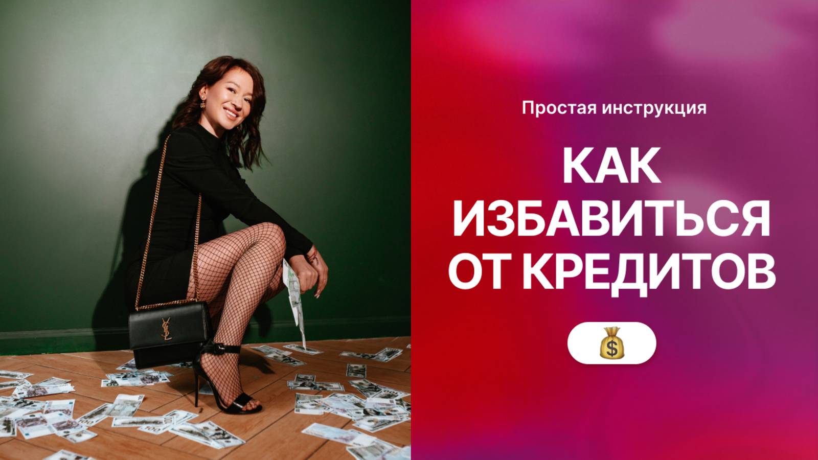 Как избавиться от кредитов. Простая инструкция смотреть онлайн