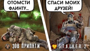 5 Трогательных Смертей В Серии Игр STALKER.Часть #3