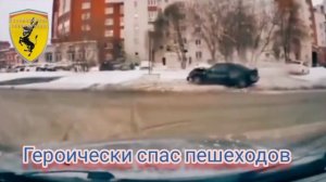 Спас пешеходов Ценой СЕБЯ😱