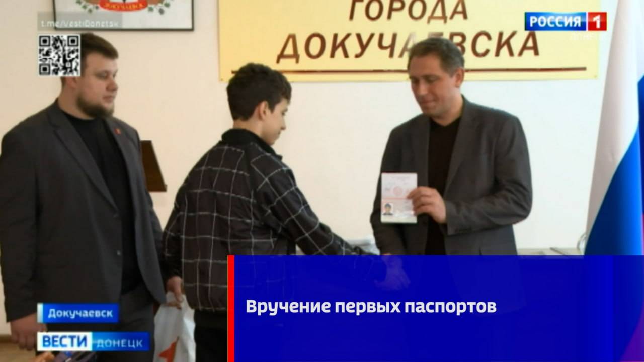 Торжественное вручение первых паспортов
