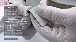 Обзор светильников ЭРА для потолков Грильято серии SPL-540