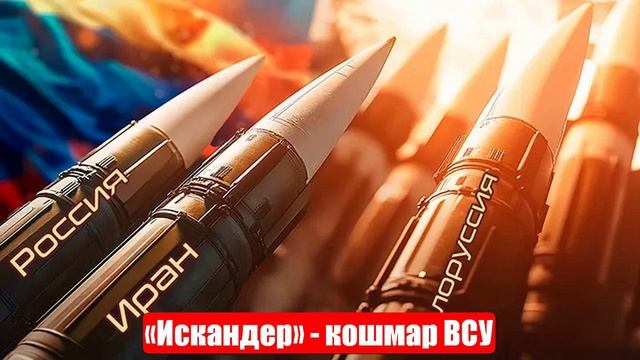Военные Сводки. 08.04.25. Новости. Юрий Подоляка. Война на Украине. «Искандер» кошмар ВСУ