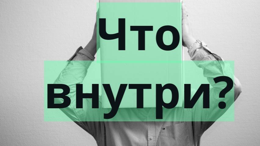 Игра для детей что внутри
