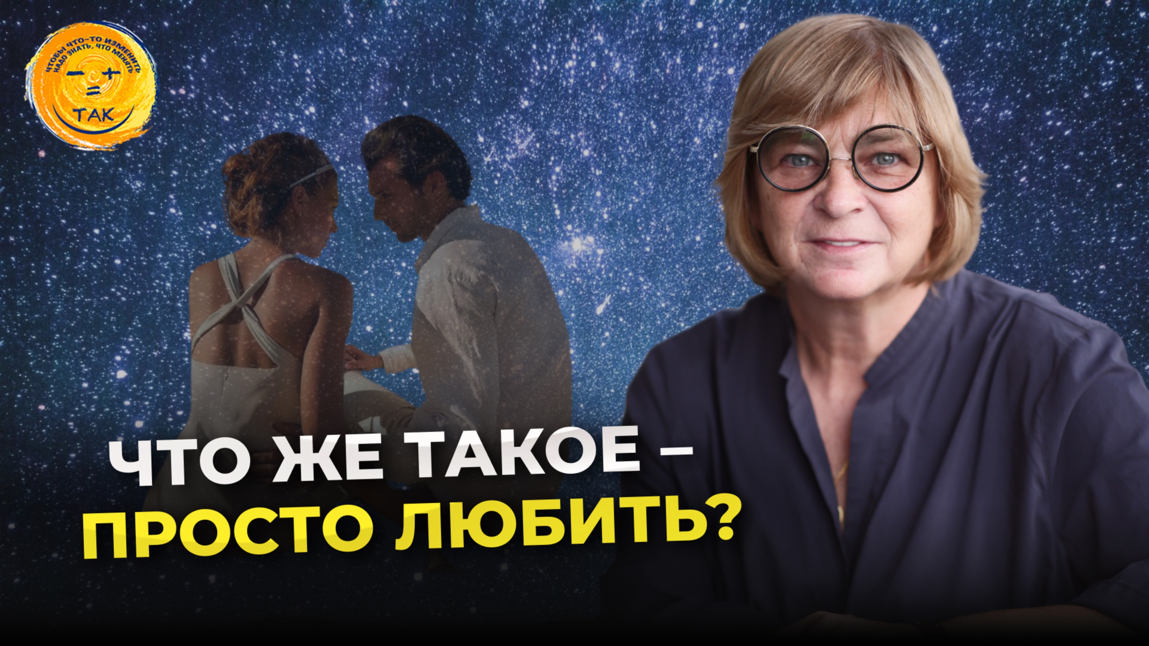 Как создать счастливую семью по любви