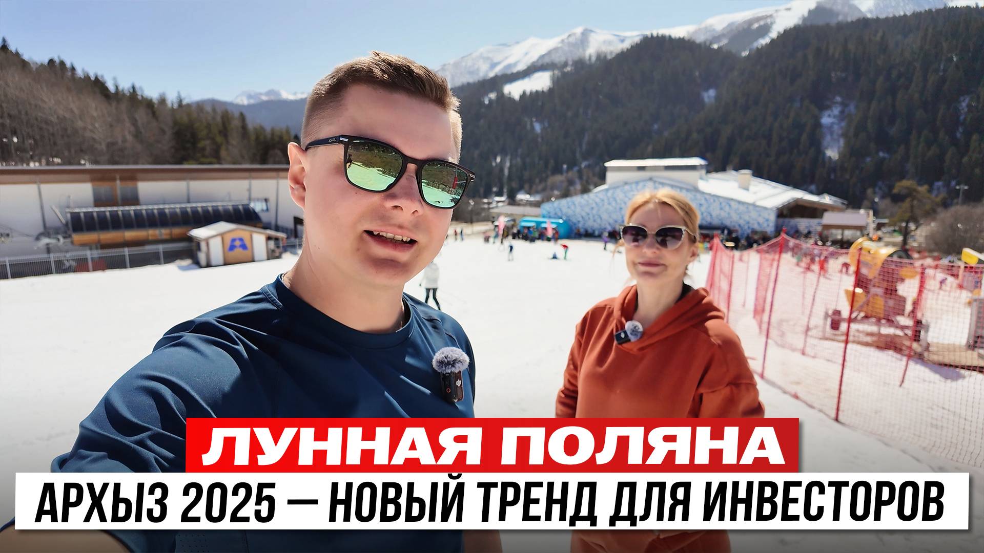 Архыз 2025 — новый тренд для инвесторов. ЛУННАЯ ПОЛЯНА