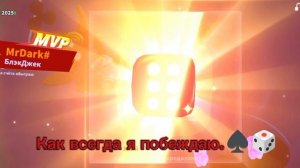 Играем за скин роль Black Jack так же гайд на БлэкДжека