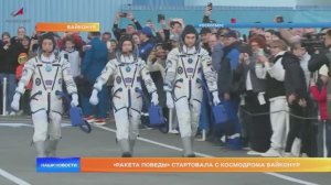 «Ракета Победы» стартовала с космодрома Байконур