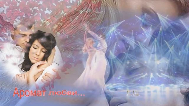 Новинка...Аромат Любви. The Fragrance of Love. Исп. Александр Смалев. Подпишись, поделись с друзьями смотреть онлайн
