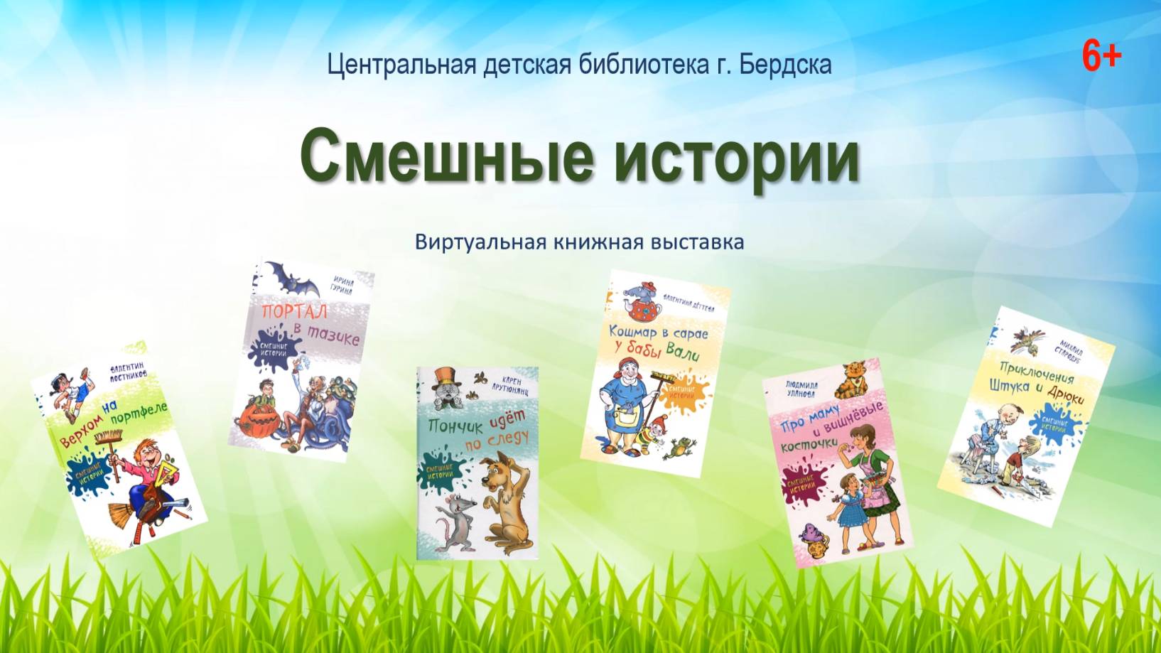 Смешные истории