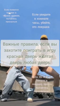 ПРАВИЛА ПРИ ИГРЕ В КРАСНАЯ ДВЕРЬ ЖËЛТАЯ ДВЕРЬ, ЛЮБАЯ ДВЕРЬ | ФАКТЫ