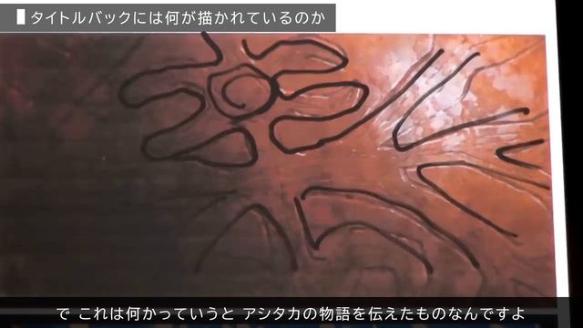 タイトルバックの紋様はアシタカを表している【もののけ姫/考察】【切り抜き】
