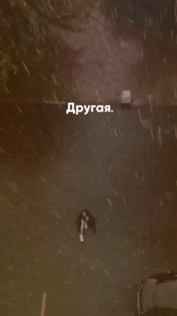 «Другая» - 11.04 💔 Трек для тех, кто хоть раз чувствовал...