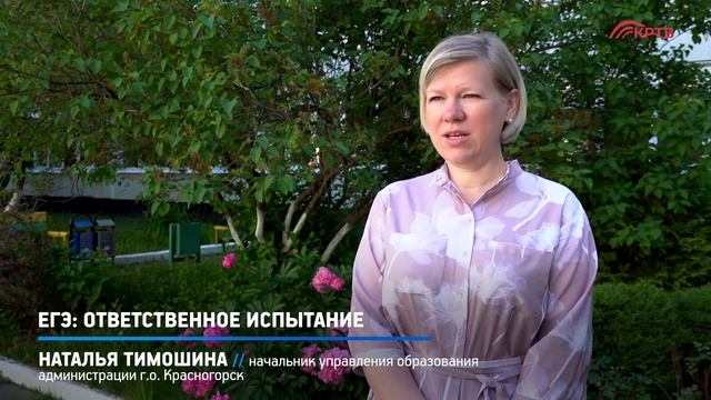 КРТВ. ЕГЭ: ответственное испытание смотреть онлайн