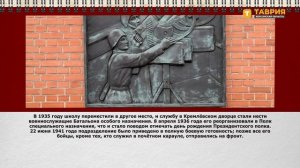 Основан Президентский полк.  День в истории