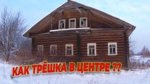 ТРИ РУССКИХ ПЕЧИ В ЗАБРОШЕННОМ ДОМЕ !  НЕОБЫЧНЫЕ ДОМА В ЗАБРОШЕННОЙ ДЕРЕВНЕ