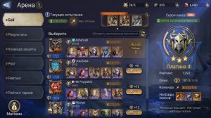 НОВАЯ АРЕНА - МАССОВЫЙ УРОН в СЕК. Тактика и ТОП Персонажей