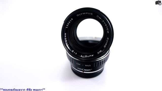 รีวิวเลนส์ Olympus OM 85mm F2 [EP60]