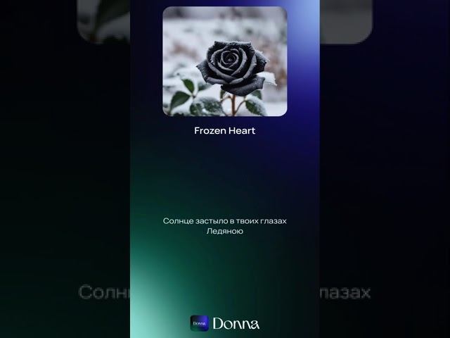 Холодное Сердце