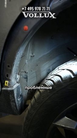 Проблемые места на кузове VOLVO XC 90