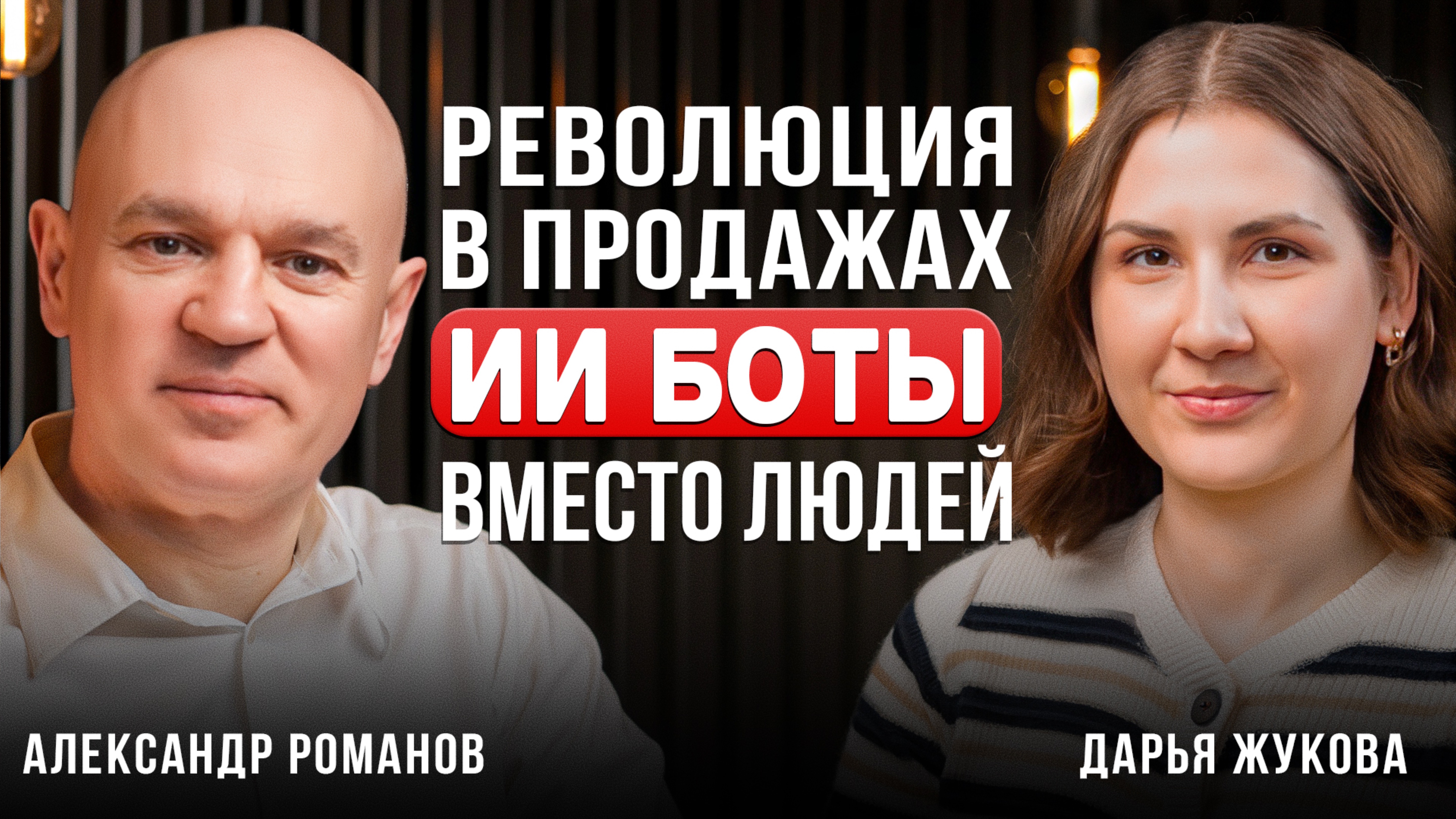 Менеджеры по продажам больше не нужны | как искусственный интеллект заменяет людей в 2025 году