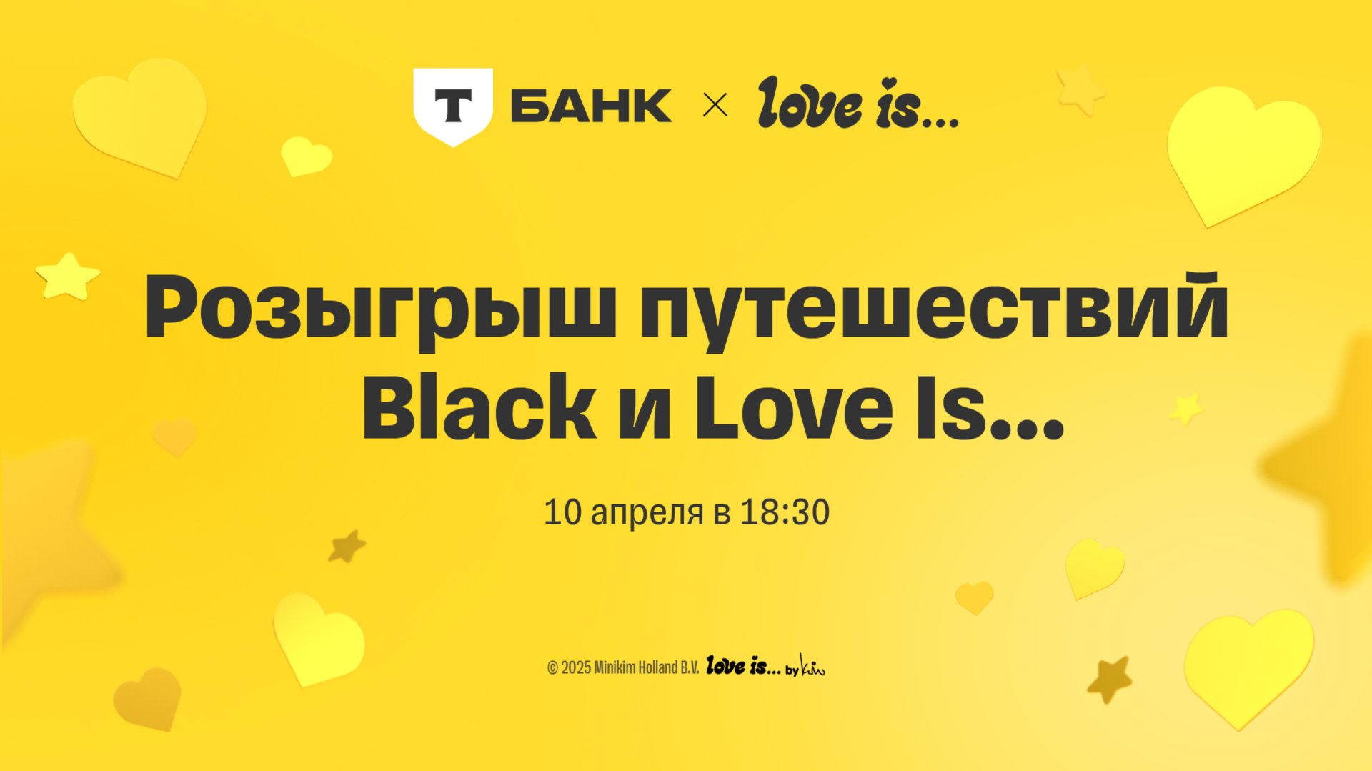 Розыгрыш призов по акции «Путешествие в Сочи за оформление карты Black в дизайне Love Is...» смотреть онлайн