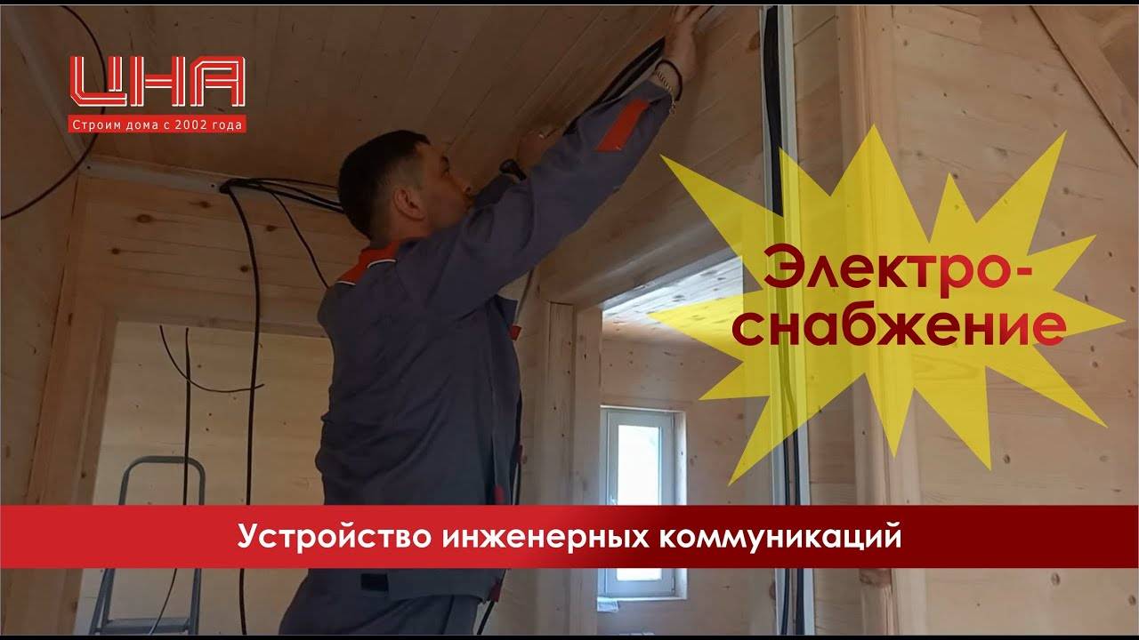 Электроснабжение частного дома смотреть онлайн