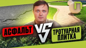 10 причин выбрать тротуарную плитку а не асфальт