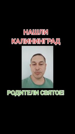 Артем Кузьмин - Нашли, Калининград