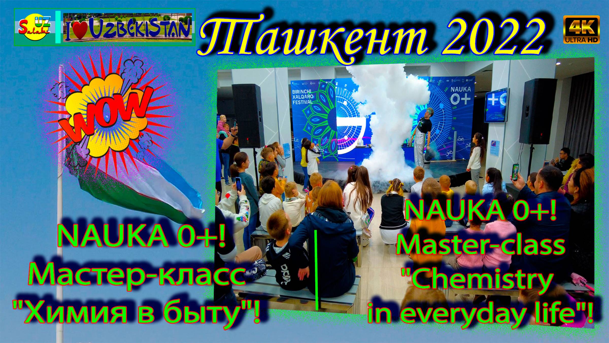 NAUKA 0+! Мастер-класс "Химия в быту"! | NAUKA 0+! Master-class "Chemistry in everyday life"!