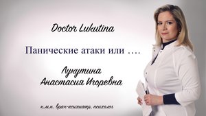 Панические атаки