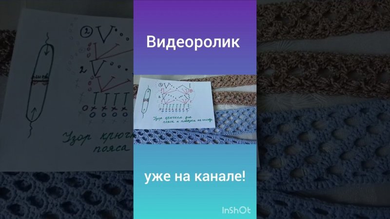 КРАСИВО,КРЕАТИВНО!Поясок крючком к любому платью!Видео уже на канале!