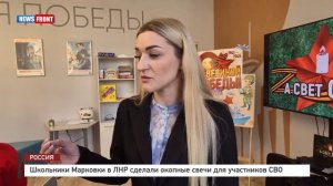 Школьники Марковки в ЛНР сделали окопные свечи для участников СВО
