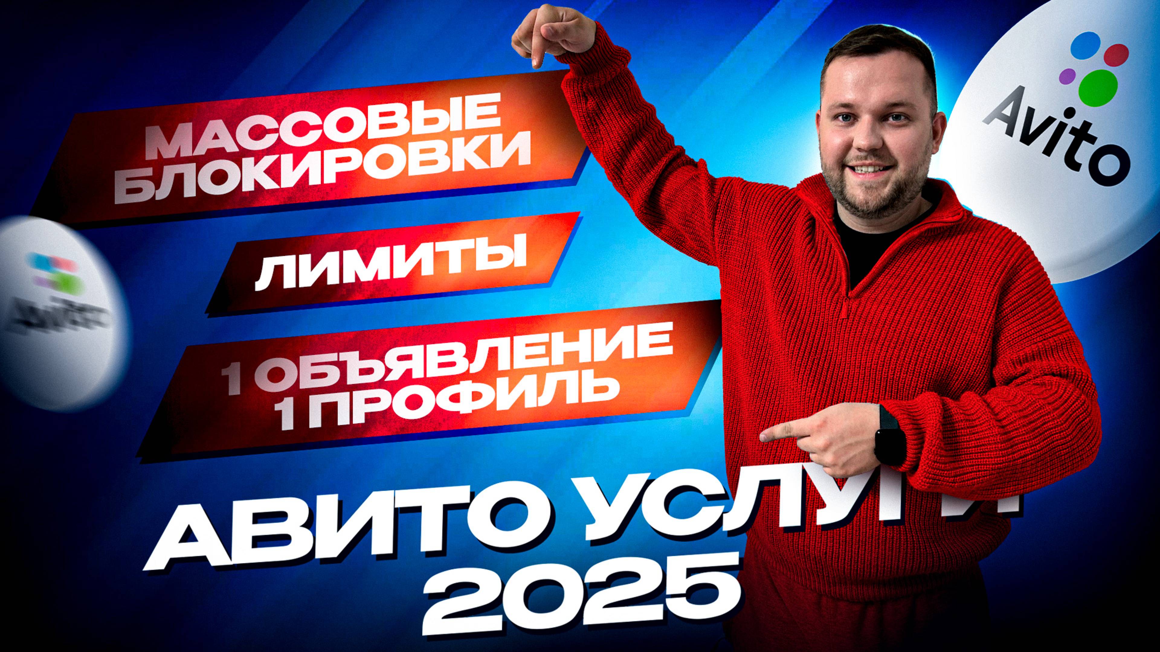 🚨Важные Изменения на Авито 2025 Которые Нельзя Игнорировать! Лимиты , Блокировки новые ограничения